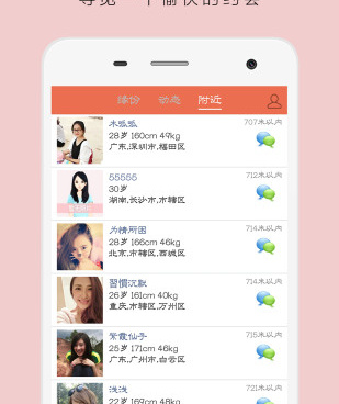 好用好约的交友手机软件合集