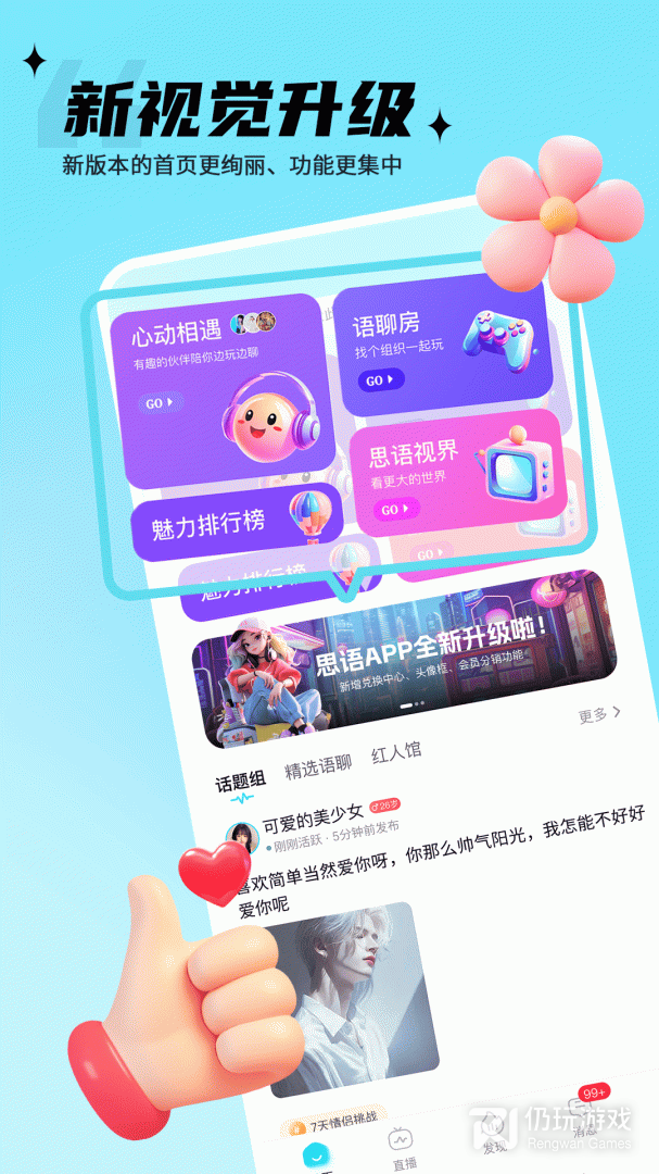 思语
