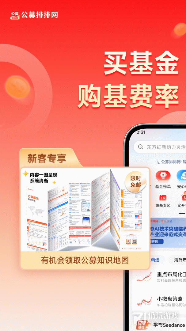 公募排排网