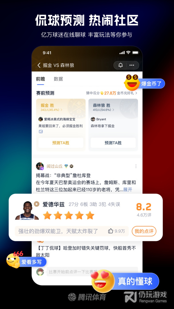 腾讯体育