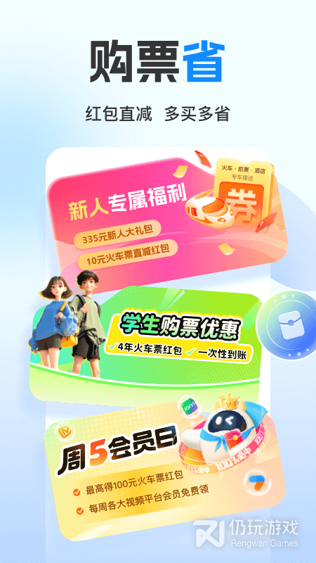 高铁管家
