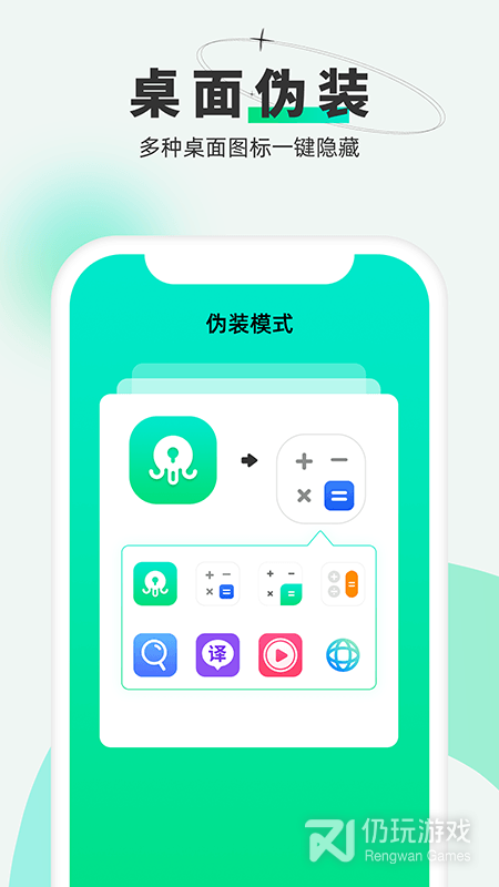 章鱼隐藏