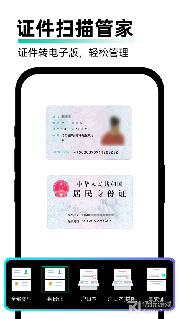 全能文件扫描王