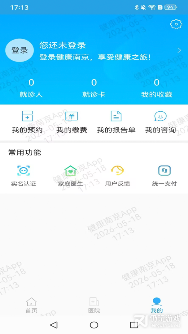 健康南京
