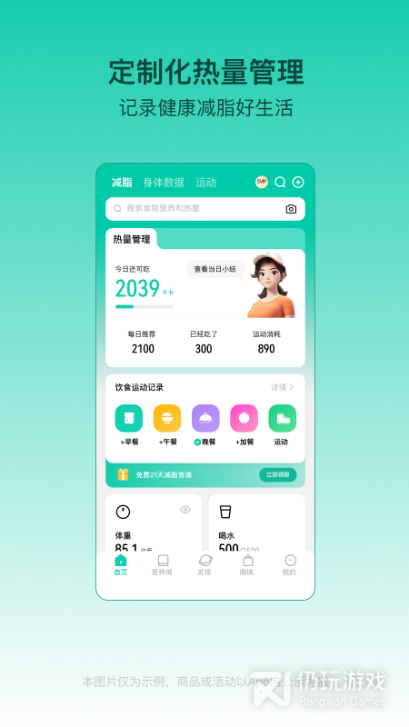 热量减肥法