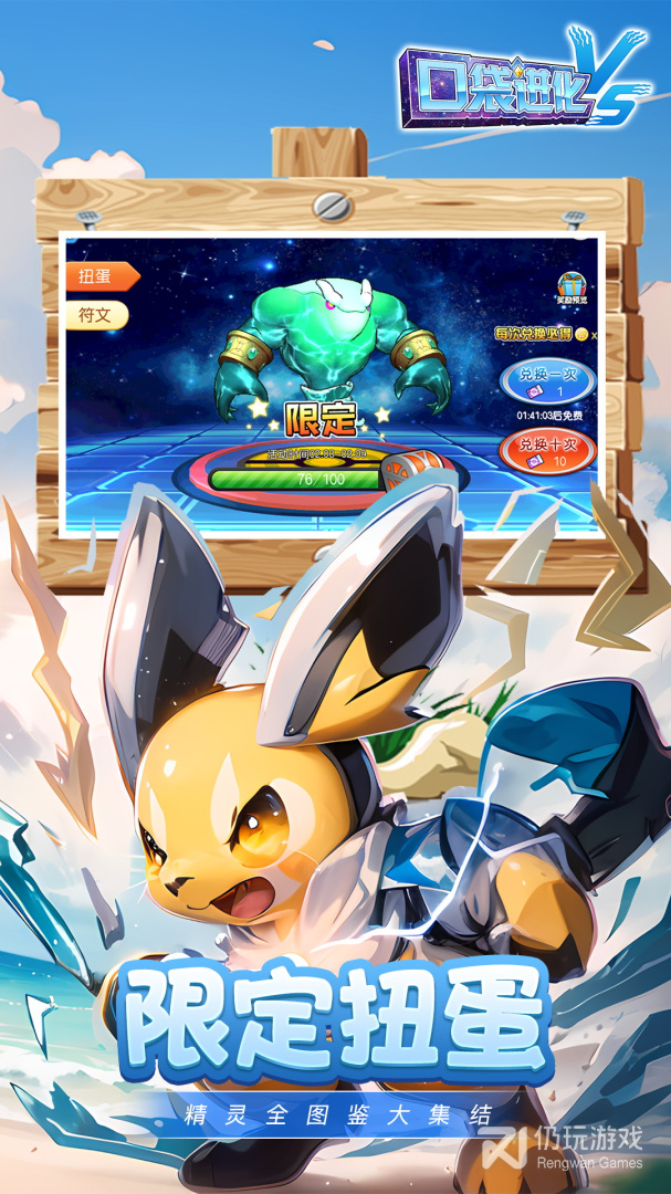 口袋进化最新版