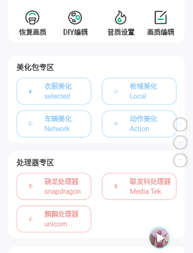 一键解锁所有画质极限帧手机软件合集