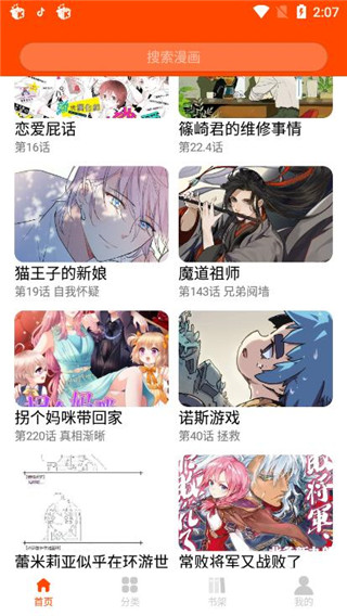 丝瓜漫画无限阅读币版