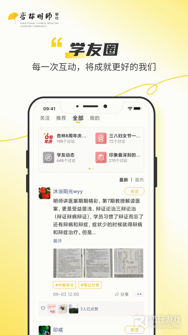 杏林明师