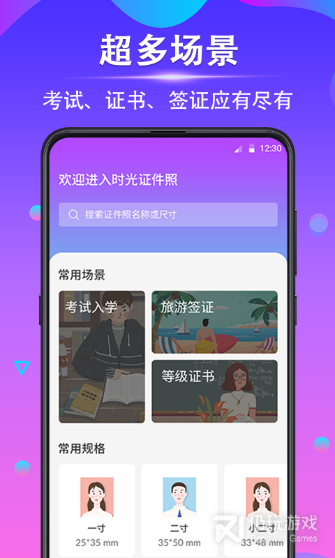 时光证件照