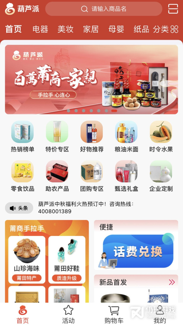 葫芦派最新版