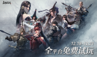 《永劫无间》什么时候可以免费试玩