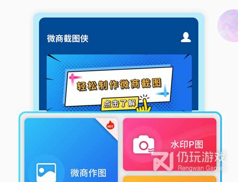 最火的微商截图手机软件合集