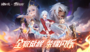 闪烁之光x全职法师联动活动详情