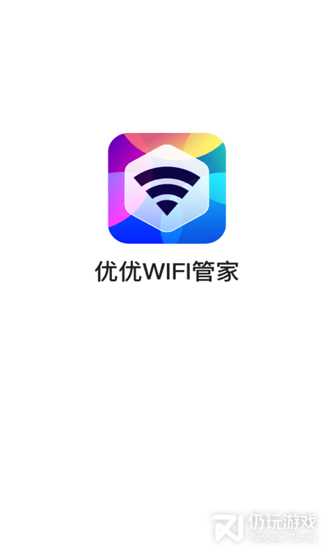 WiFi管家2021最新版