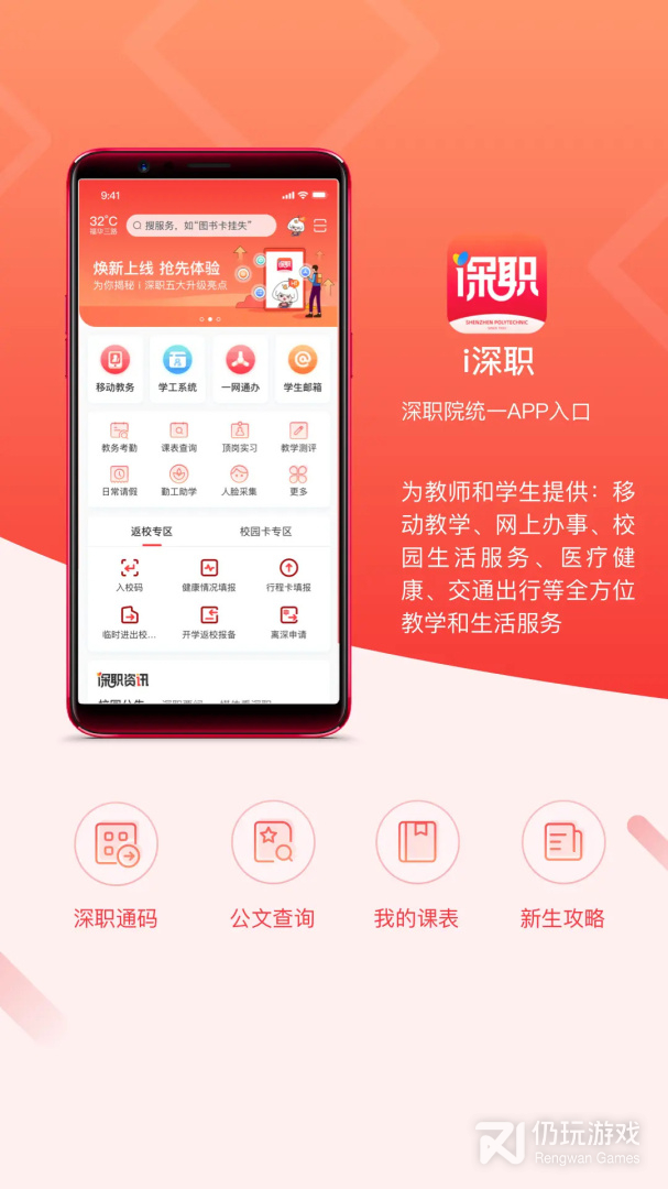 i深职