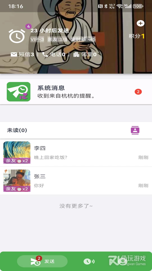 亲提醒