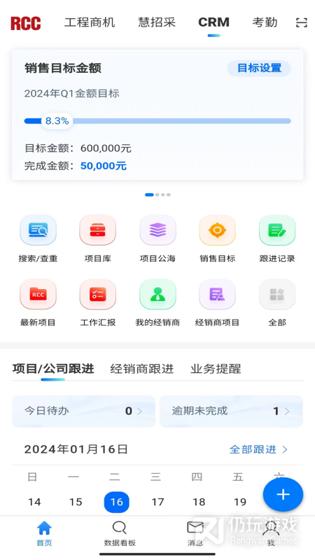 RCC工程招采最新版