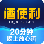 酒便利最新版