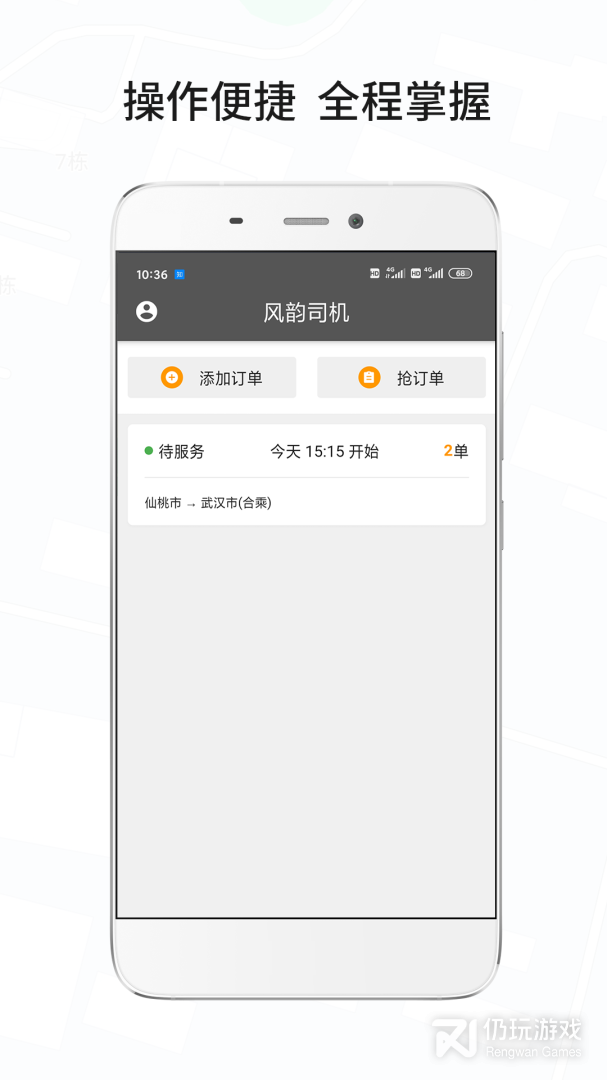 风韵城际司机