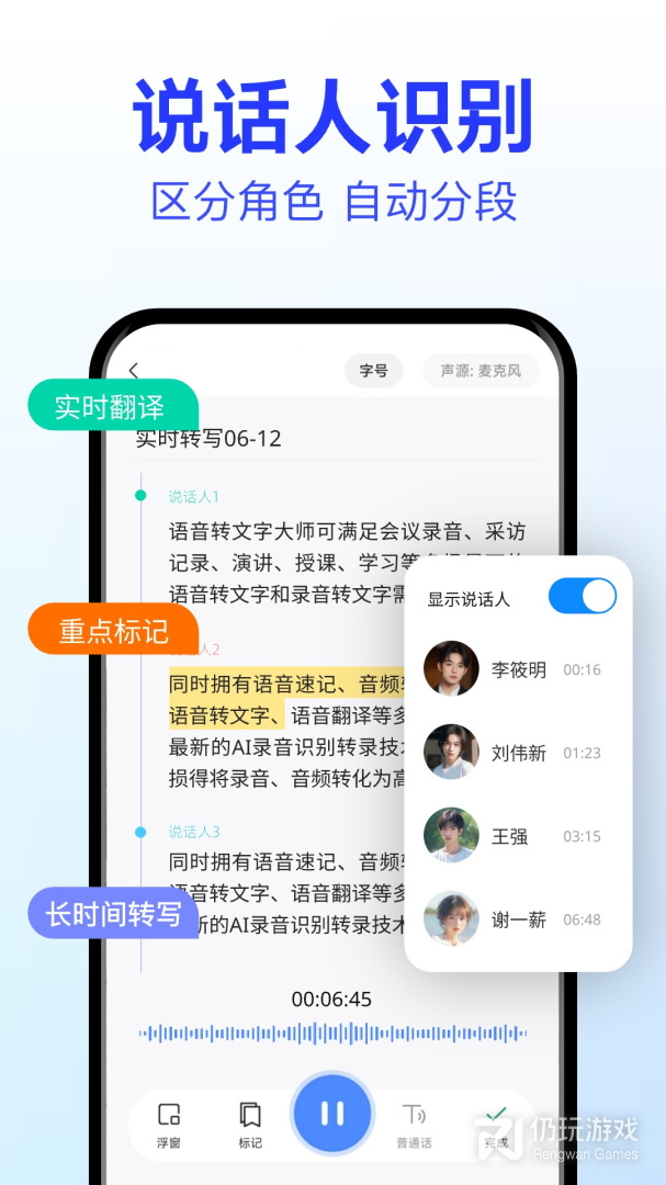 语音转文字大师最新版