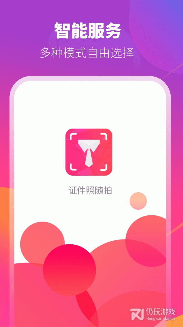 证件照制作相机