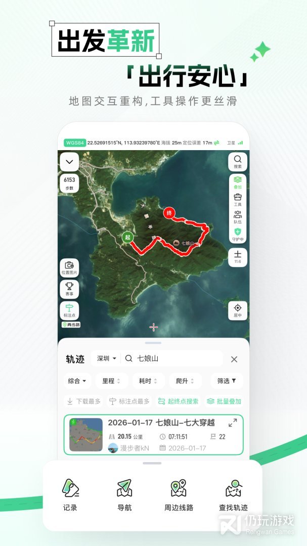 两步路户外助手