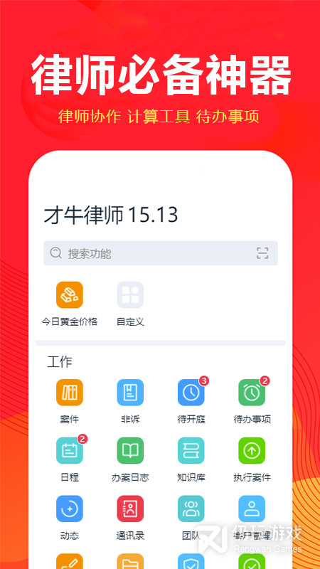 才牛律师