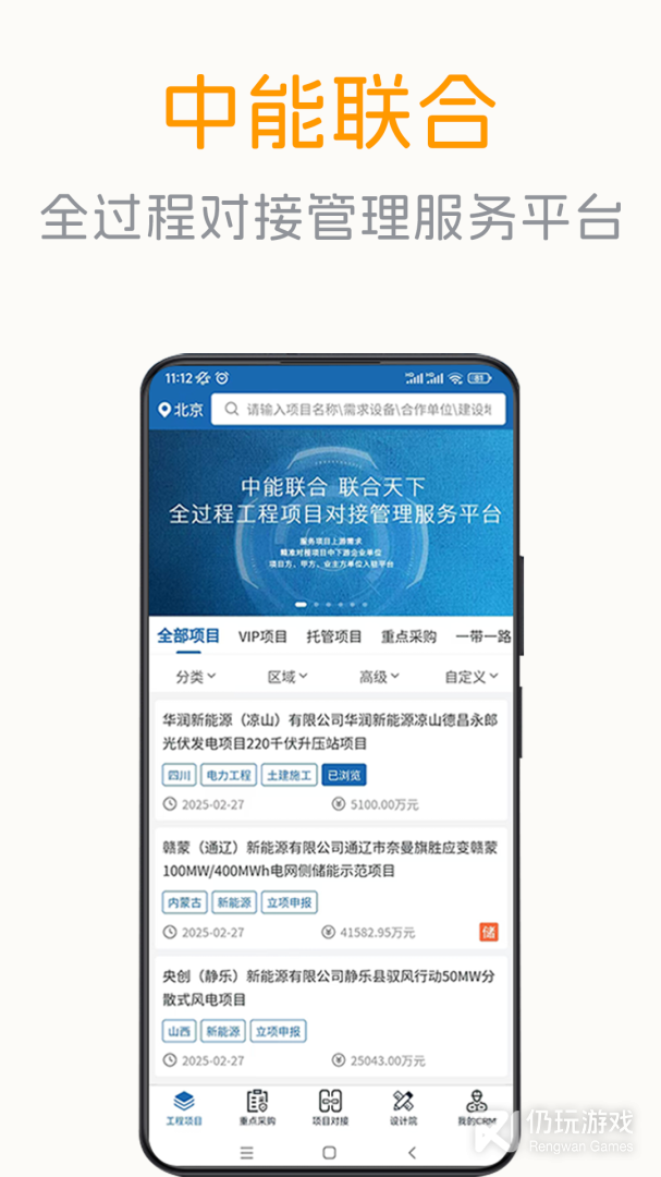 中能联合