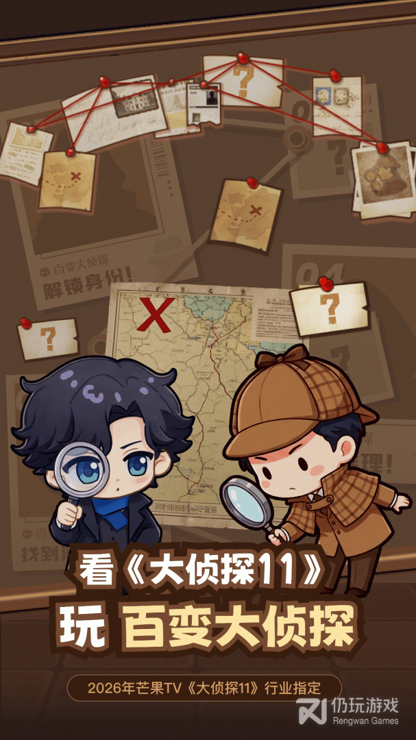 百变大侦探最新版