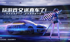 《王牌竞速》x领克月活动开启：国车喜迎进阶 福利不停