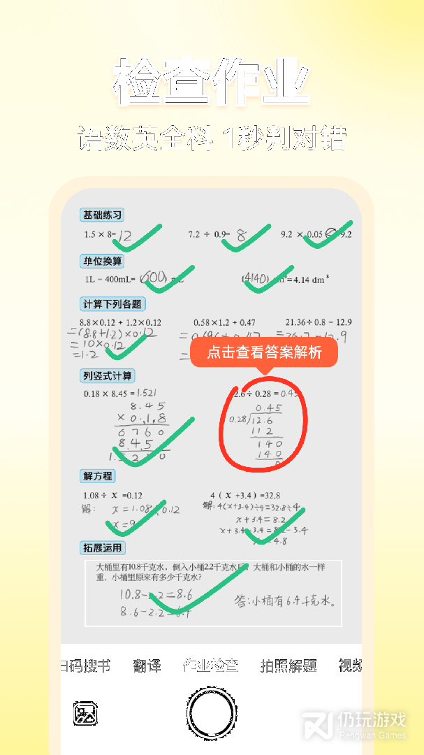 小猿口算