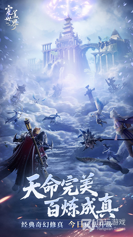 完美世界：诸神之战九游版