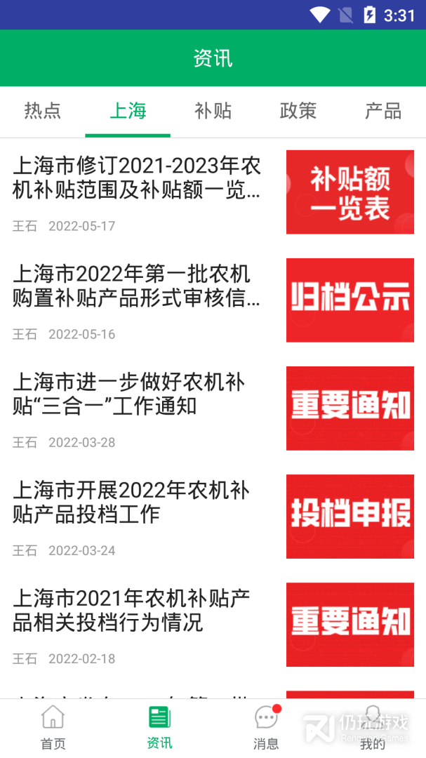 上海农机补贴