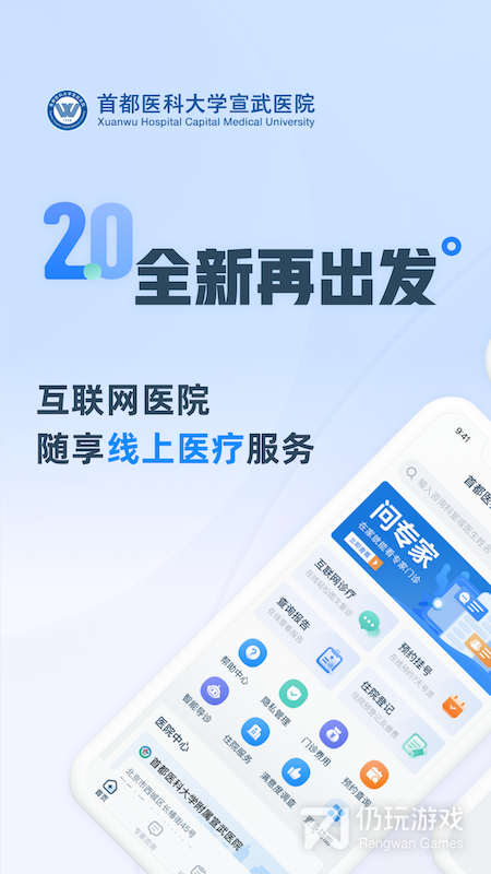 掌上宣武医院2024版