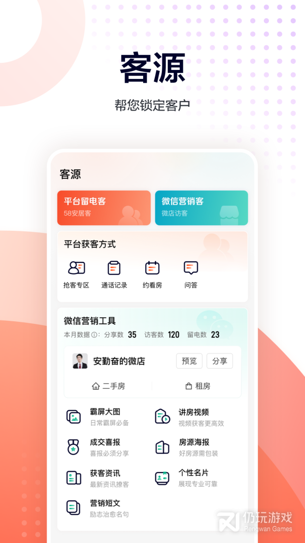 移动经纪人最新版