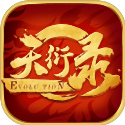 天衍录破解版