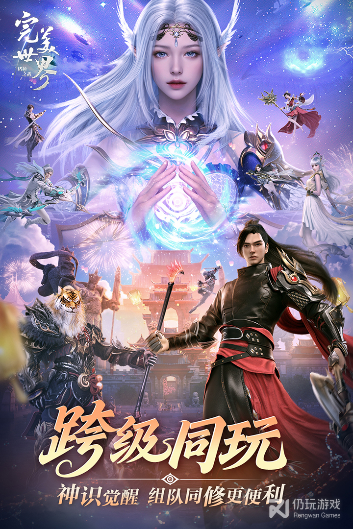 完美世界：诸神之战