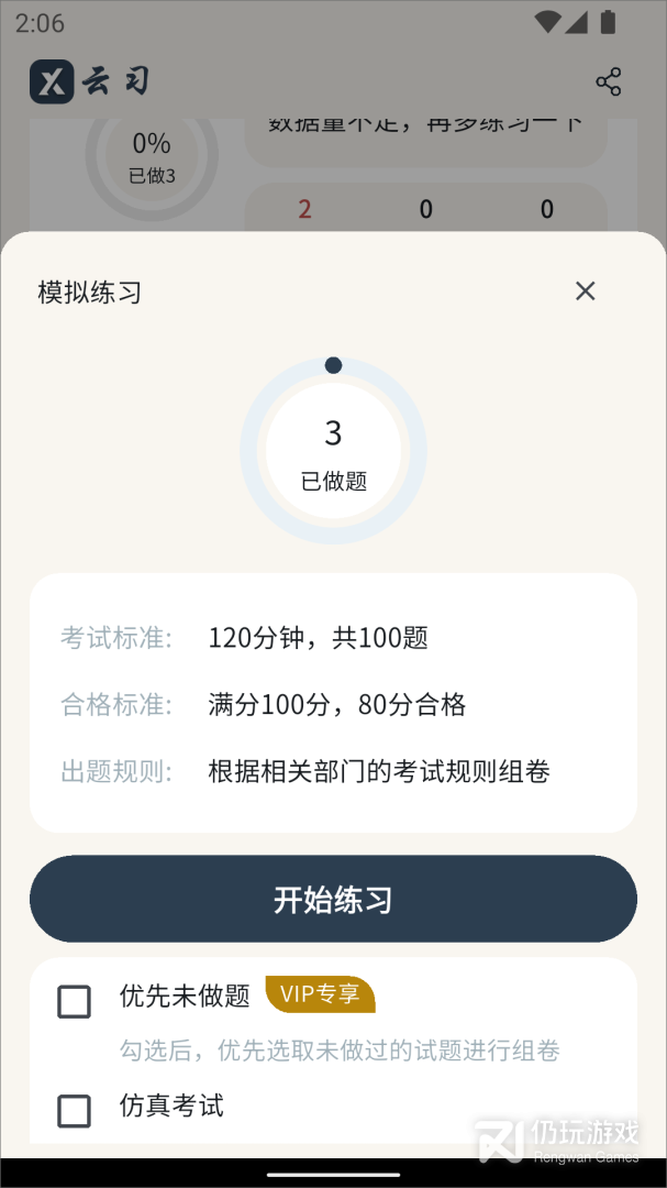 云习