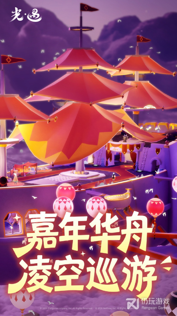 光遇