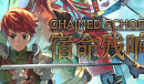 Chained Echoes支持简中