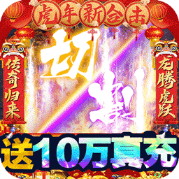 诸世王者BT打金无限真充果盘版