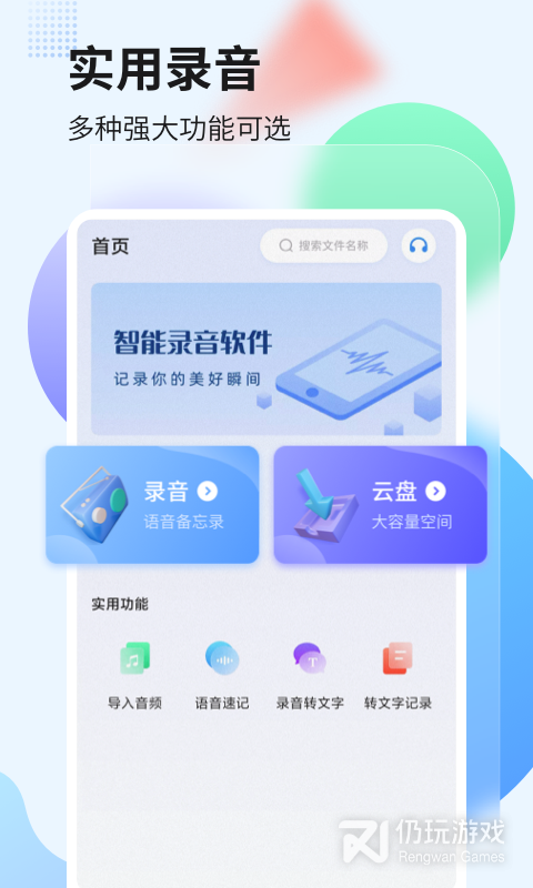 专业录音电话手机软件合集