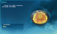 《仙剑奇侠传7》打油拌面图鉴一览