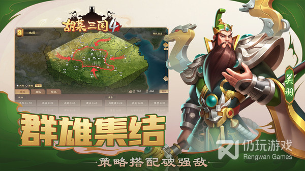 胡莱三国4最新版手游合集