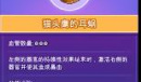 原点计划海星耳蜗流怎么玩