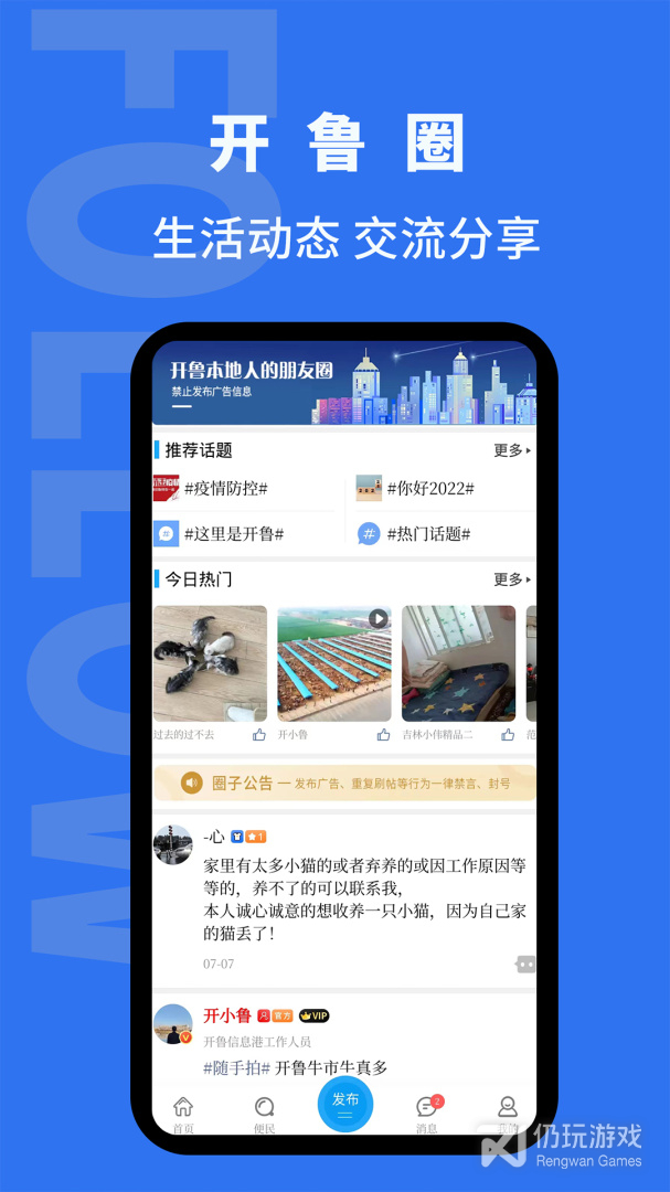 开鲁信息港最新版