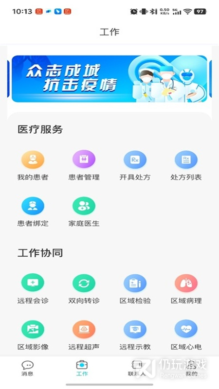 爱加健康医生