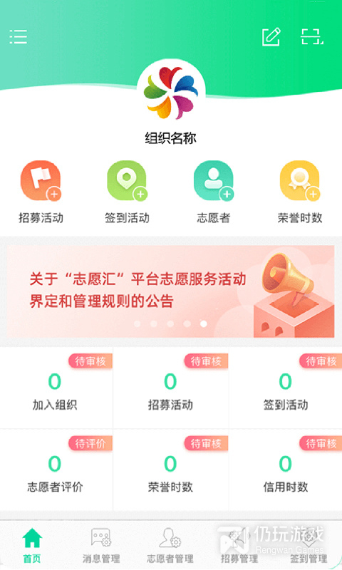 志愿汇组织版最新版