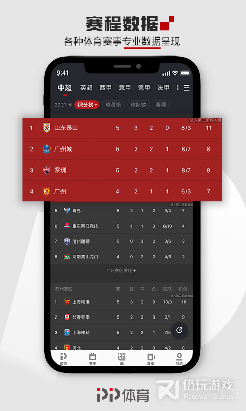 pp体育直播历史版本手机软件合集